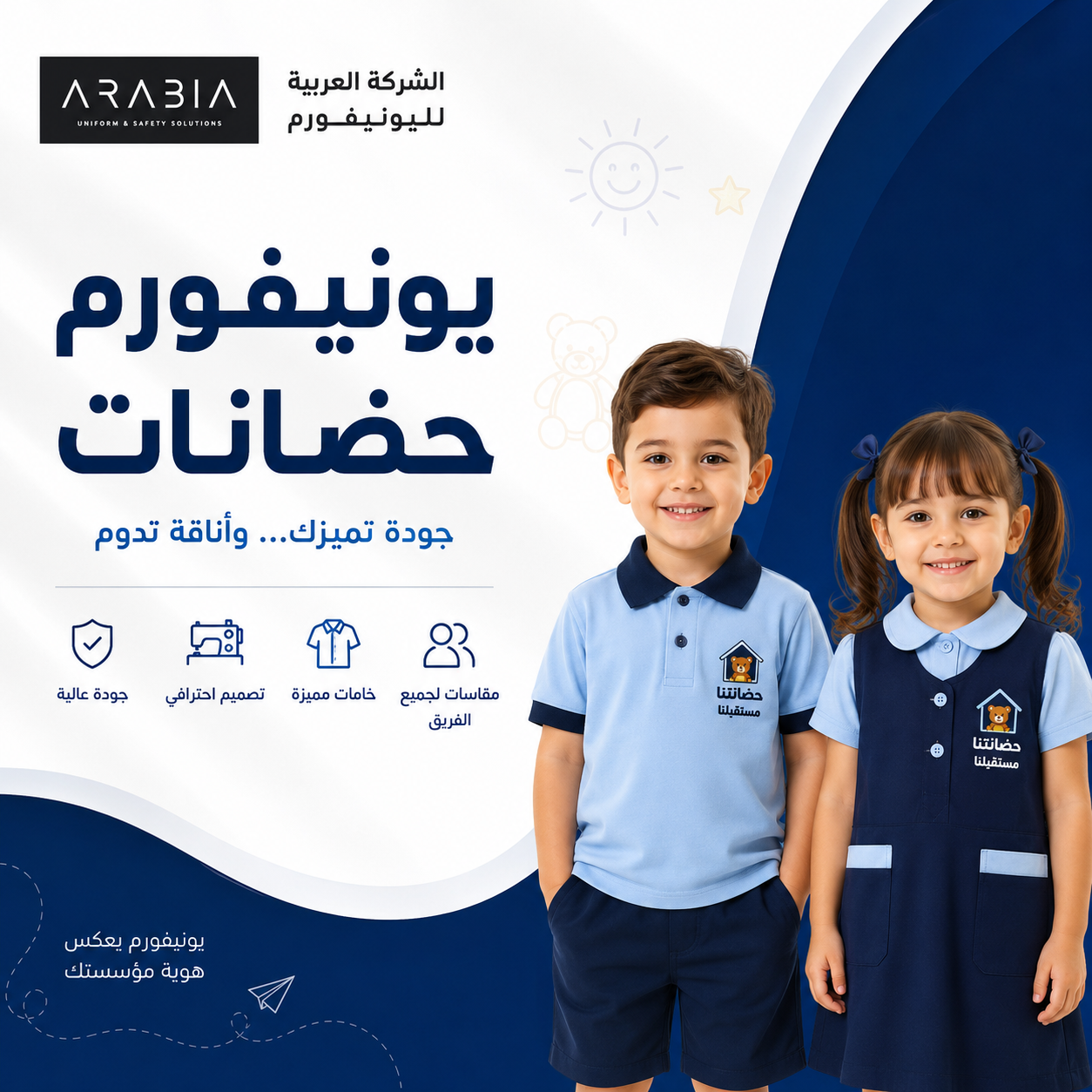 يونيفورم حضانات