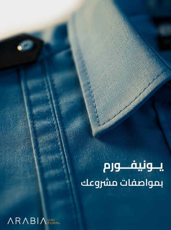 يونيفورم شركات امن